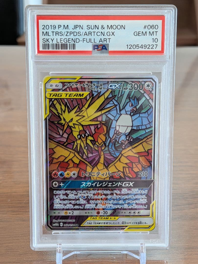 【PSA10】ファイヤー&サンダー&フリーザ SR SA スカイレジェンド