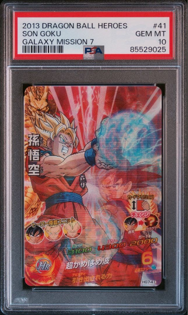 スーパードラゴンボールヒーローズpsa10旧弾　hg7-41 孫悟空