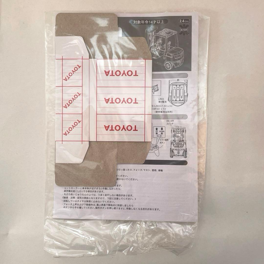 【非売品】TOYOTA ラジコン フォークリフト 8FG/8FD25