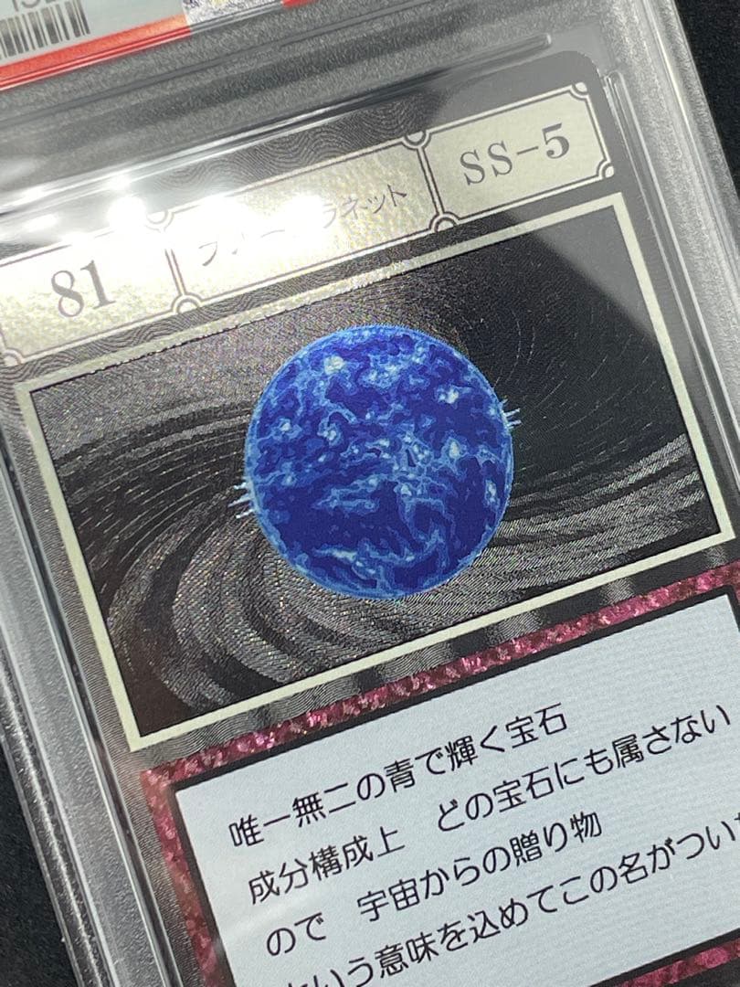 HUNTERHUNTER PSA10 ブループラネット レリーフ バンダイ