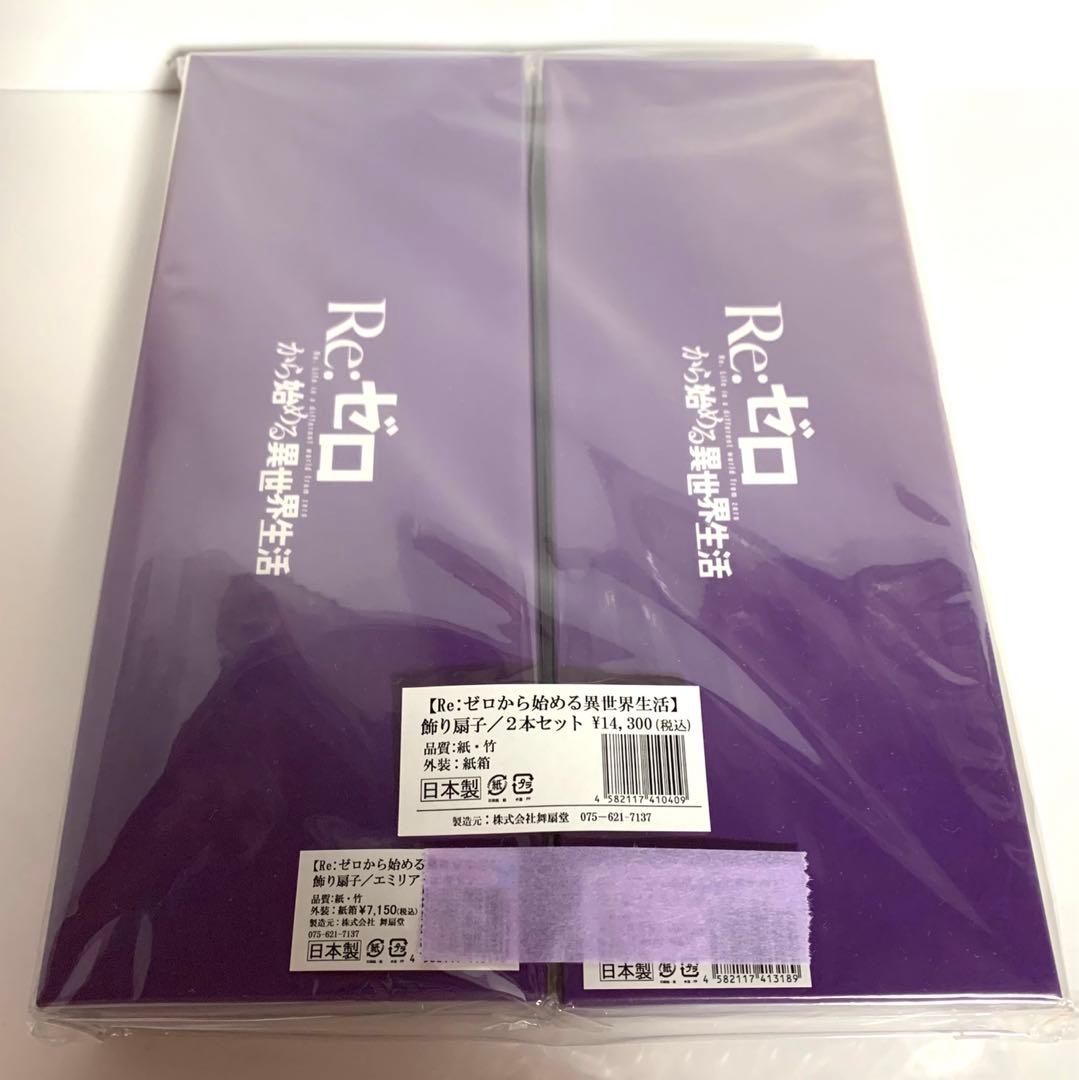 リゼロ　飾り扇子