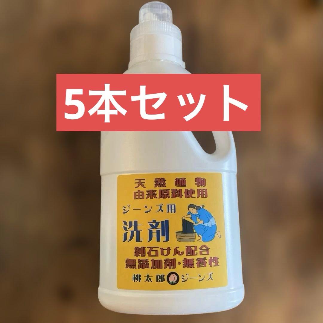 ジーンズ用洗剤 桃太郎ジーンズ