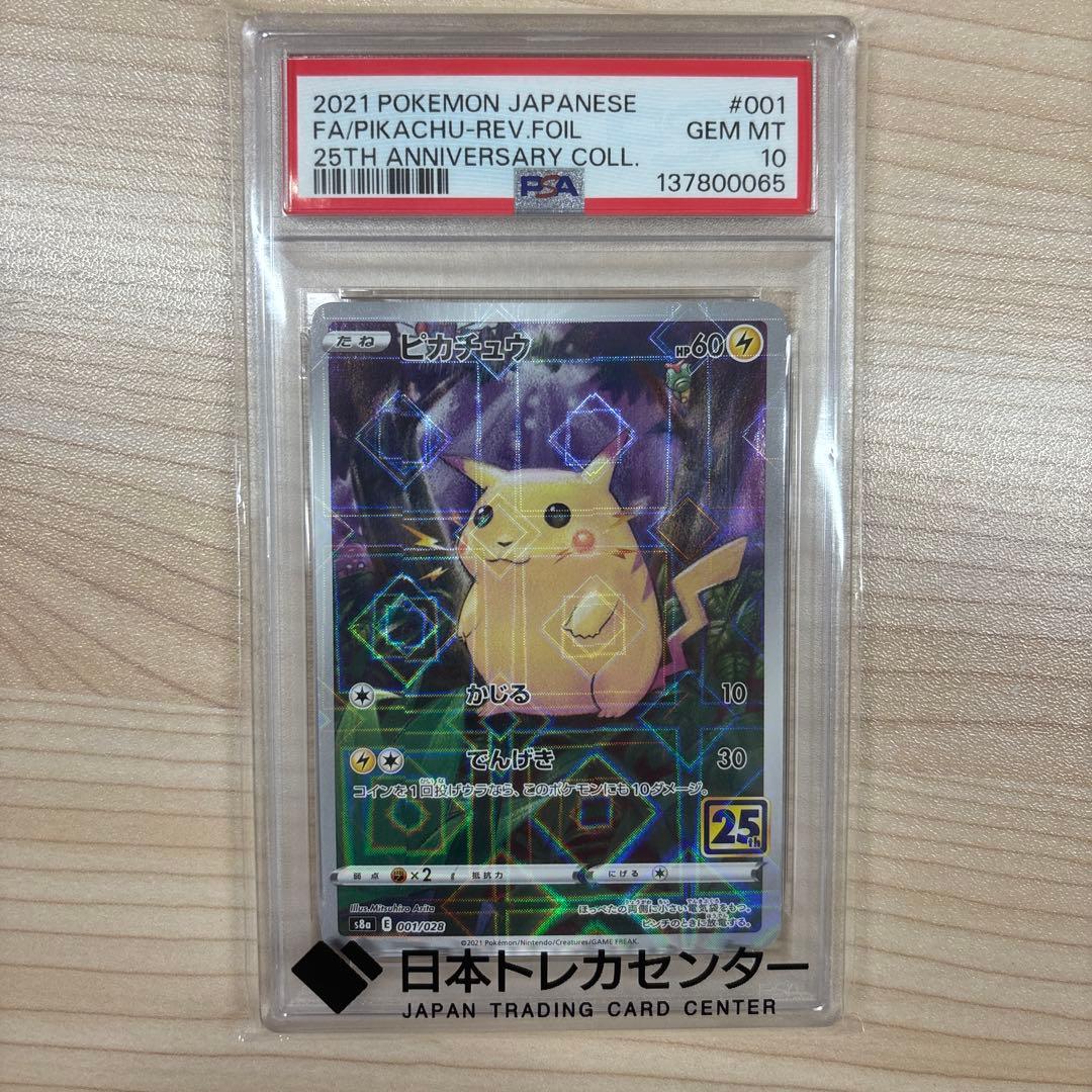 psa10 ピカチュウ ミラー 25周年記念 001/028