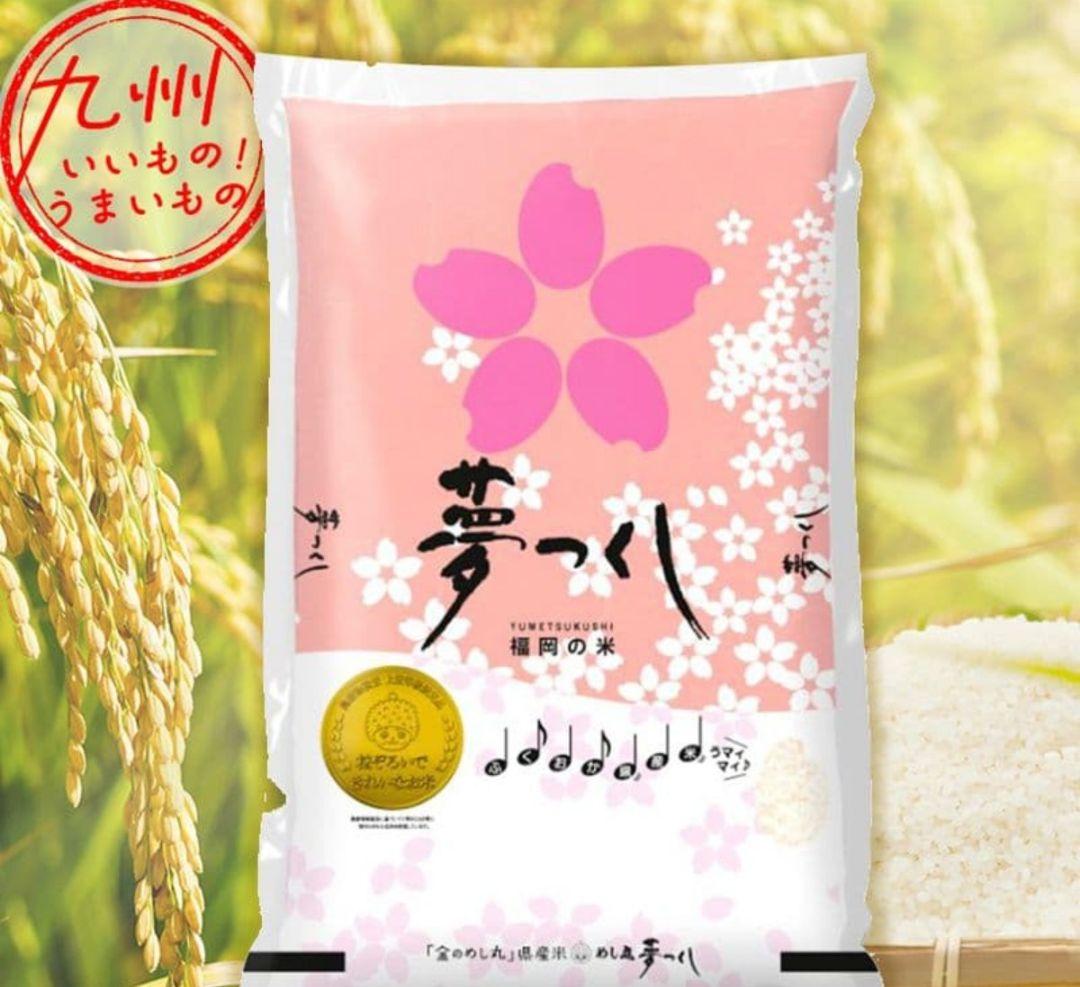 新米　20kg 夢つくし 福岡県産 米 5kg袋