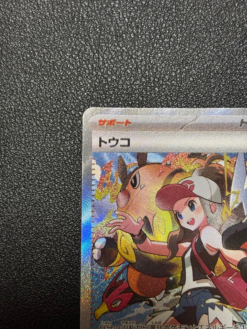 トンコ SAR (173/086) - sv11W ホワイトフレア