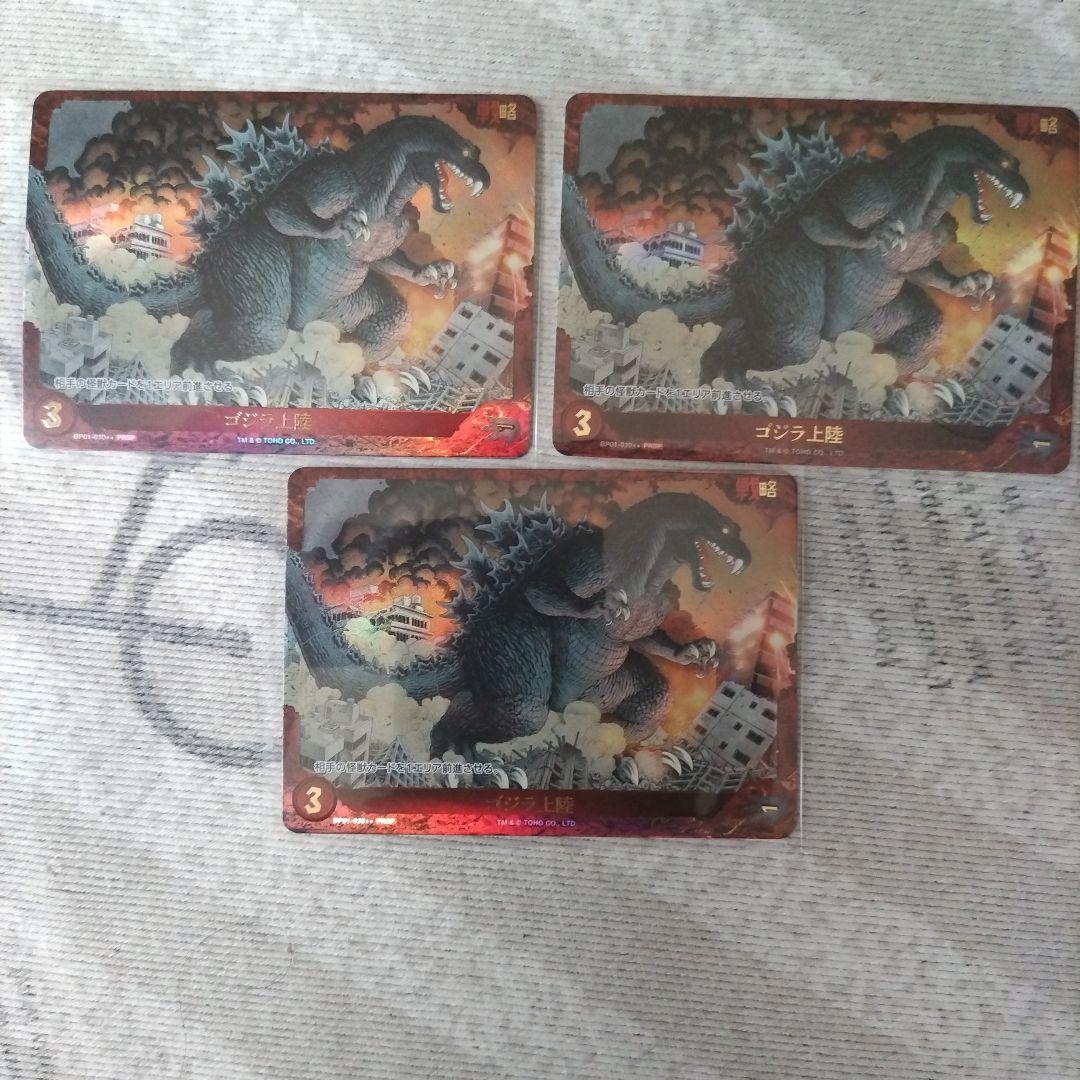 ゴジラカード　プロモ　ゴジラ上陸　3枚