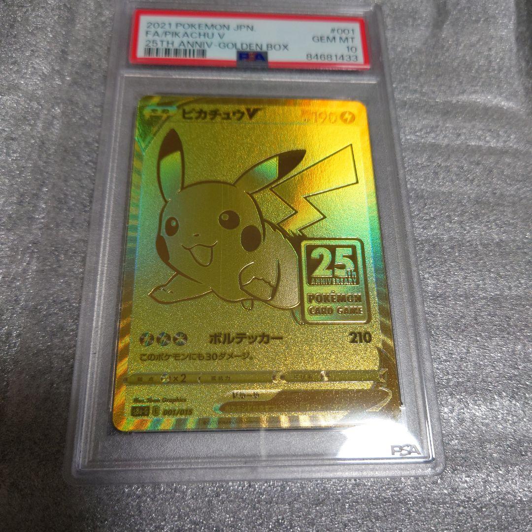 PSA10　ゴールデンピカチュウ