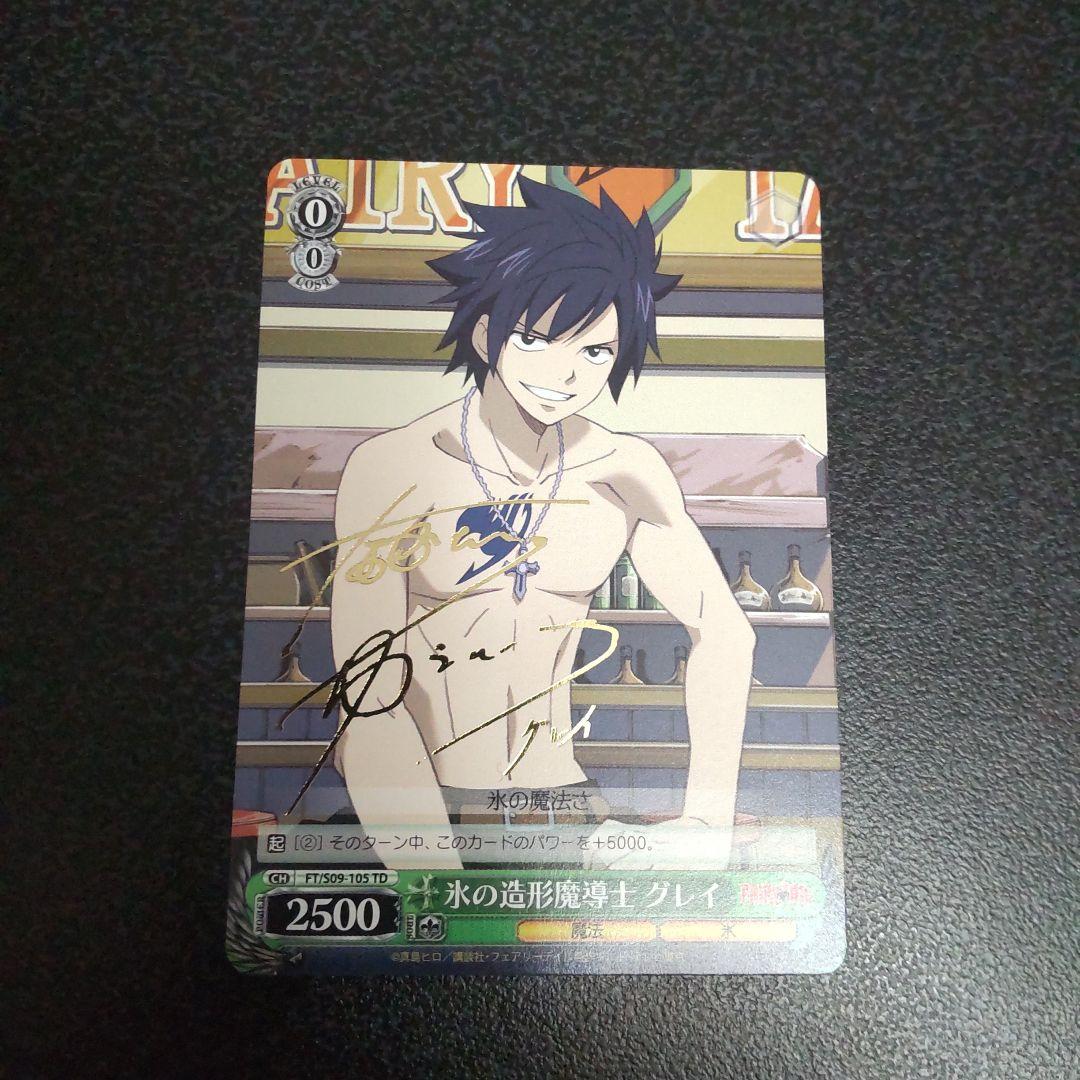 ヴァイスシュヴァルツ　TDサイン　氷の造形魔導士　グレイ　フェアリーテイル　WS