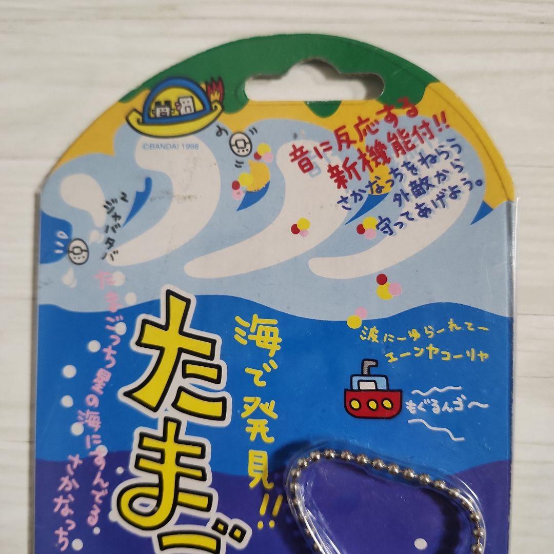 海で発見！！　たまごっち　スケルトンブルー　1998年初代　レア