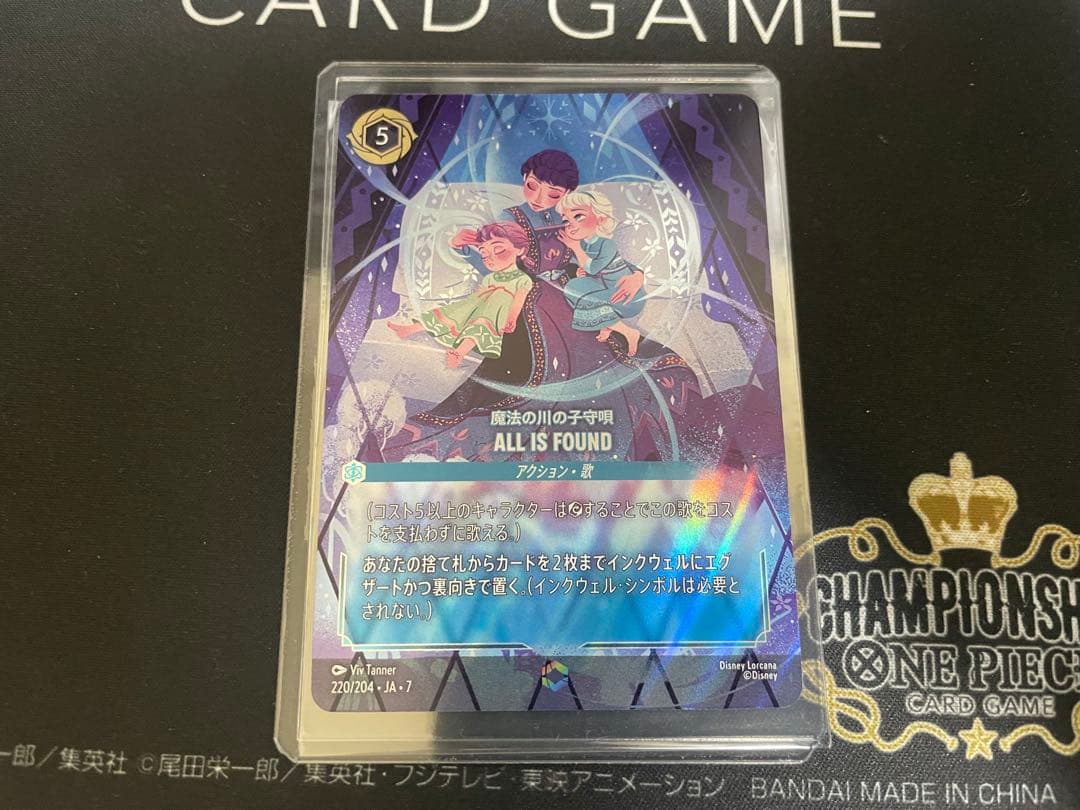 ディズニーロルカナ ALL IS FOUND エンチャンテッド　魔法の川の子守唄