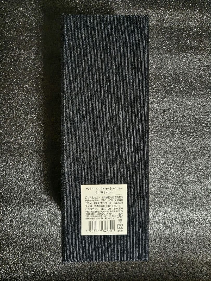 サントリー　山崎 25年ウイスキー 　空箱　白箱　ウレタン