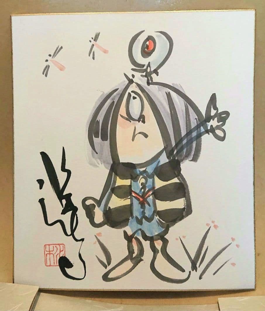 水木しげる ゲゲゲの鬼太郎 イラスト サイン色紙