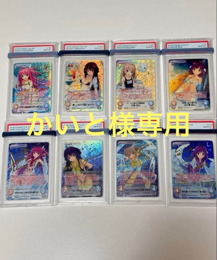 8枚セット PSA10 chaos 蒼の彼方のフォーリズム