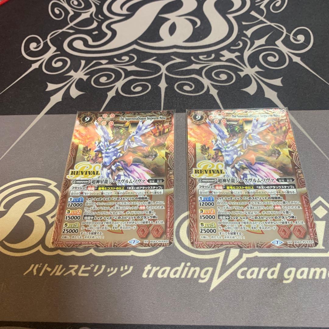 バトスピ ジークヴルムノヴァ　リバイバル　２枚　②