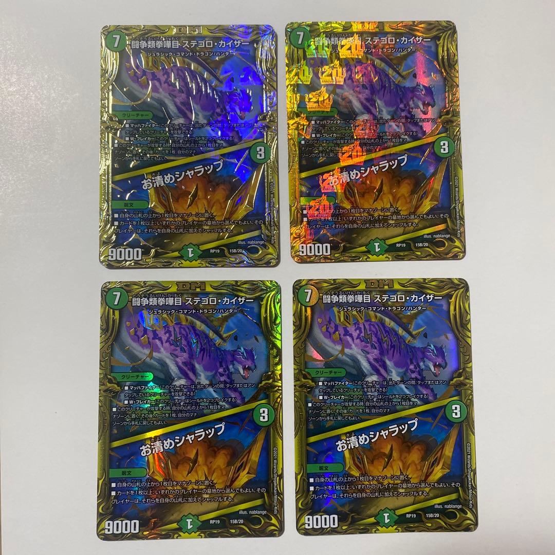 ステゴロカイザー お清めシャラップ b 4枚セット