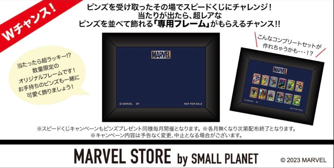 MARVEL専用フレーム スピードチャレンジ