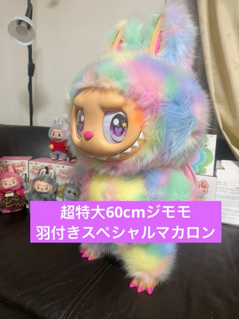 超特大60cmマカロンジモモ 夢色ふわもこ羽付き＆ピンクびれ スペシャルオーダー