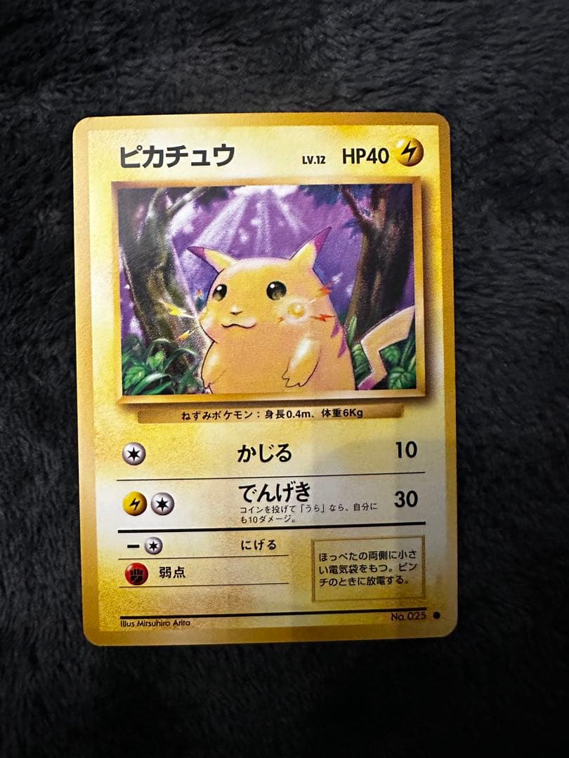 ピカチュウ ● 第1弾拡張パック　旧裏