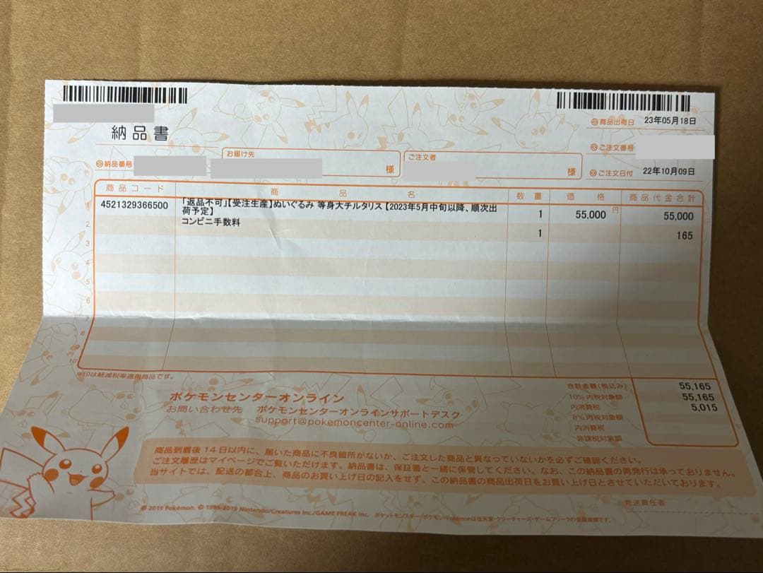 ポケモンセンター　等身大　チルタリス　ぬいぐるみ　新品【最終値下げ】