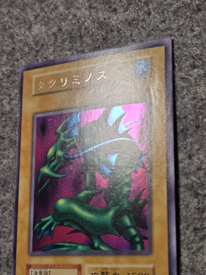 遊戯王 タクリミノス 初期 ウルトラシークレットレア