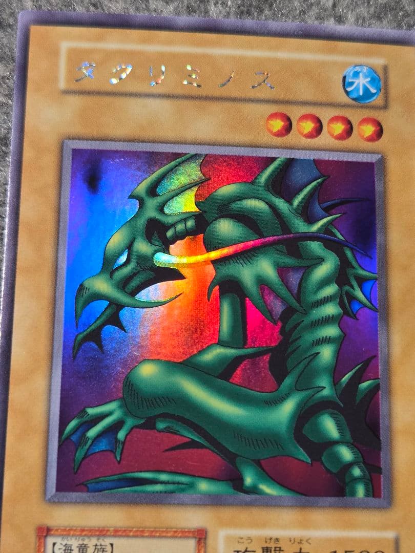 遊戯王 タクリミノス 初期 ウルトラシークレットレア