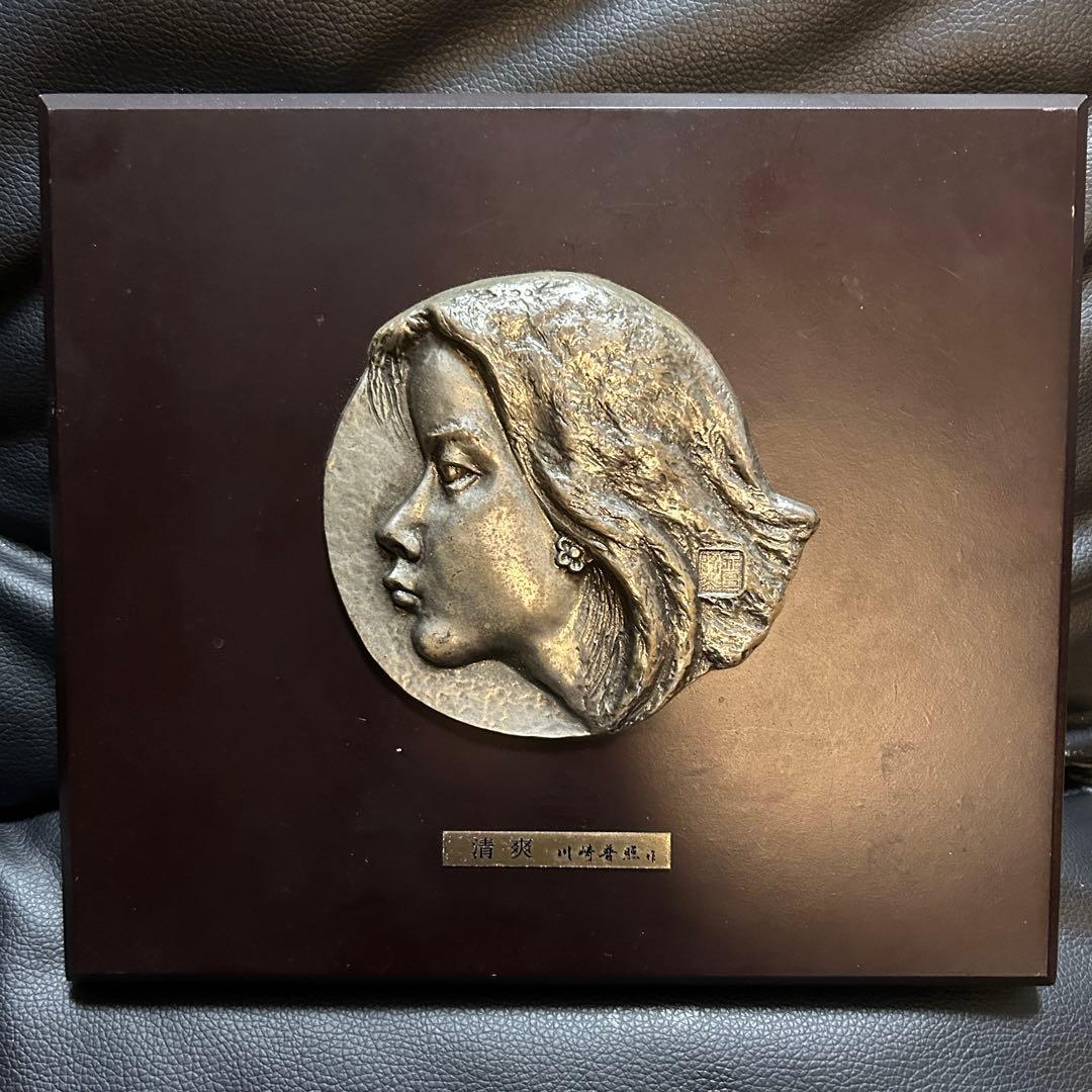 川崎普照　清爽