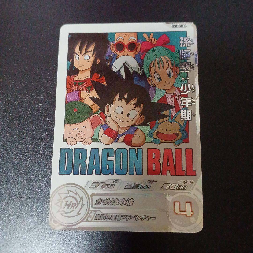 スーパードラゴンボールヒーローズ　孫悟空少年期　UM10‐012 DA