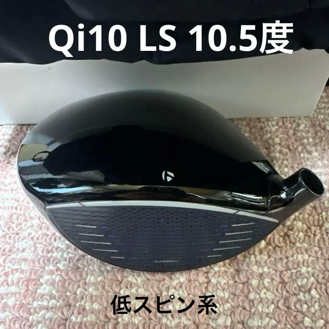 テーラーメイド　Q10 LS ドライバー 10.5度　コリンモリカワ　ヘッドのみ
