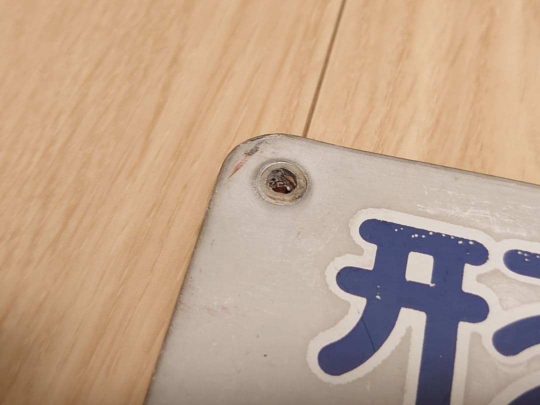 横浜シーサイドライン 1000形 1005形銘板