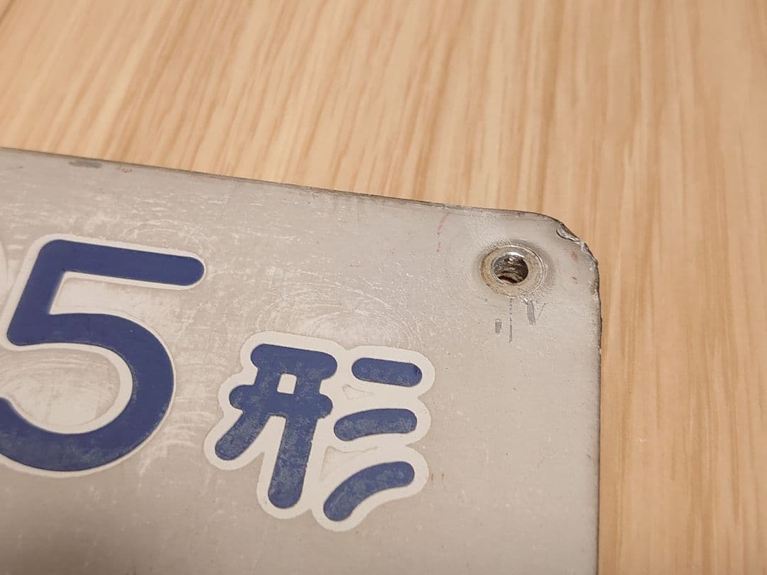 横浜シーサイドライン 1000形 1005形銘板