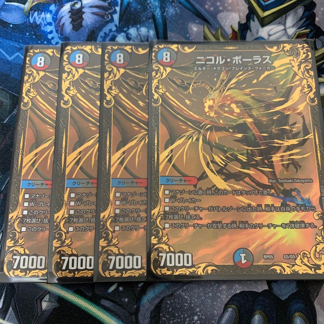 ニコルボーラス UGC 4枚