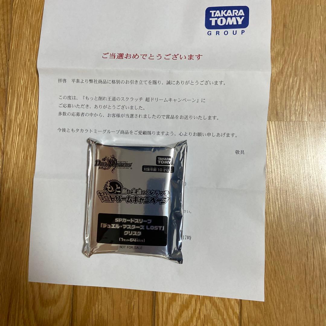 SP カードスリーブ　デュエルマスターズLOST クリスタ　新品未開封64枚入り