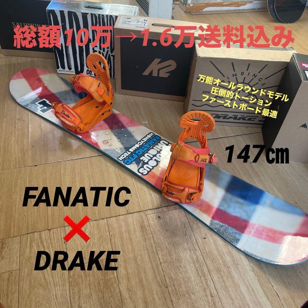 FANATIC×DRAKE　ファナティック　バインディング付スノーボードセット