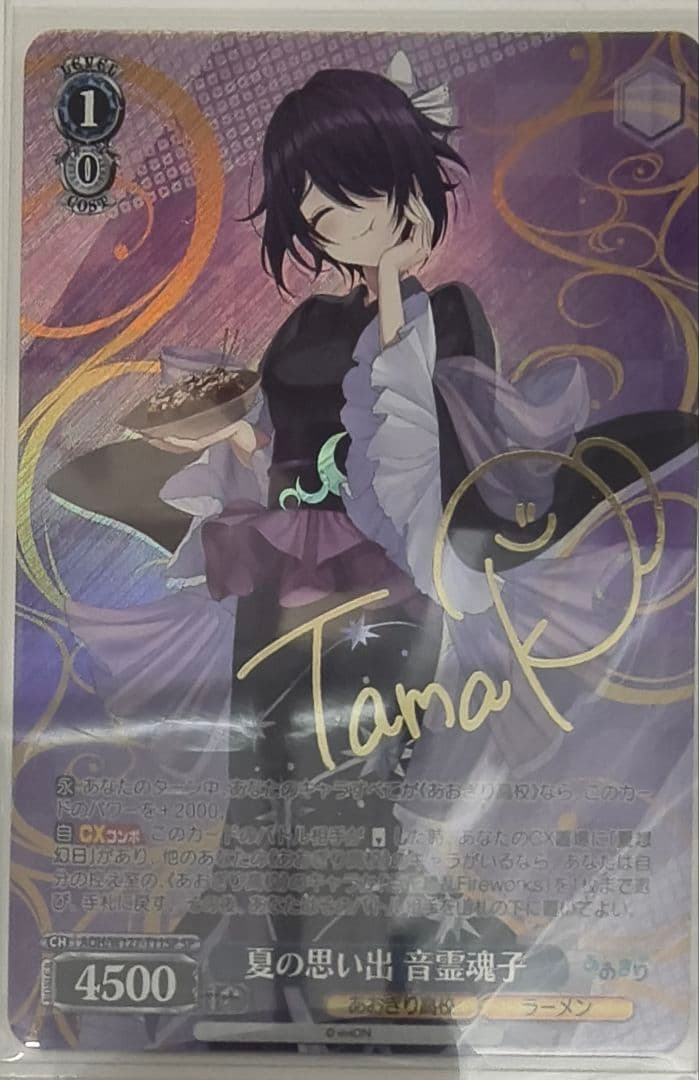 ヴァイスシュヴァルツ「あおぎり高校」SPカード「夏の思い出 音霊魂子」