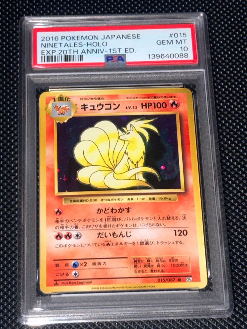 PSA10＊2016 キュウコン ホロ 20th CP6 20周年