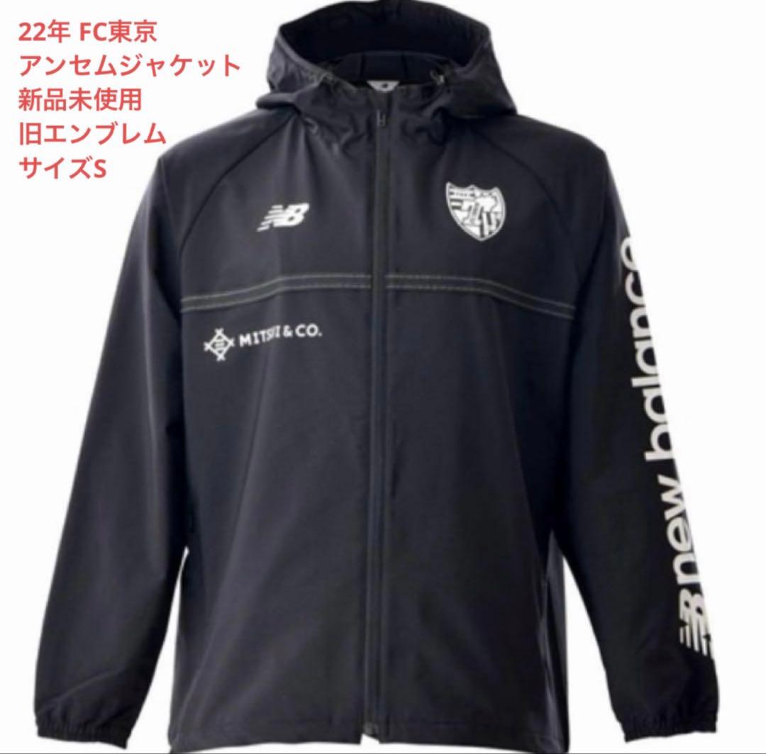新品未使用 FC東京 アンセムジャケット サイズS