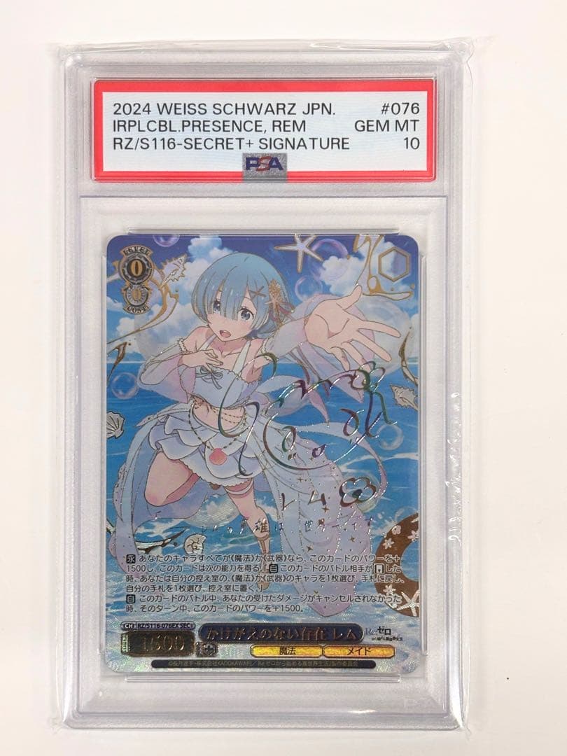 PSA10 ヴァイスシュヴァルツ かけがえのない存在 レム SEC+ サイン