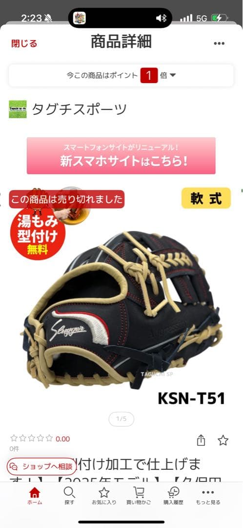 軟式グローブ KSN-T51 黒/金