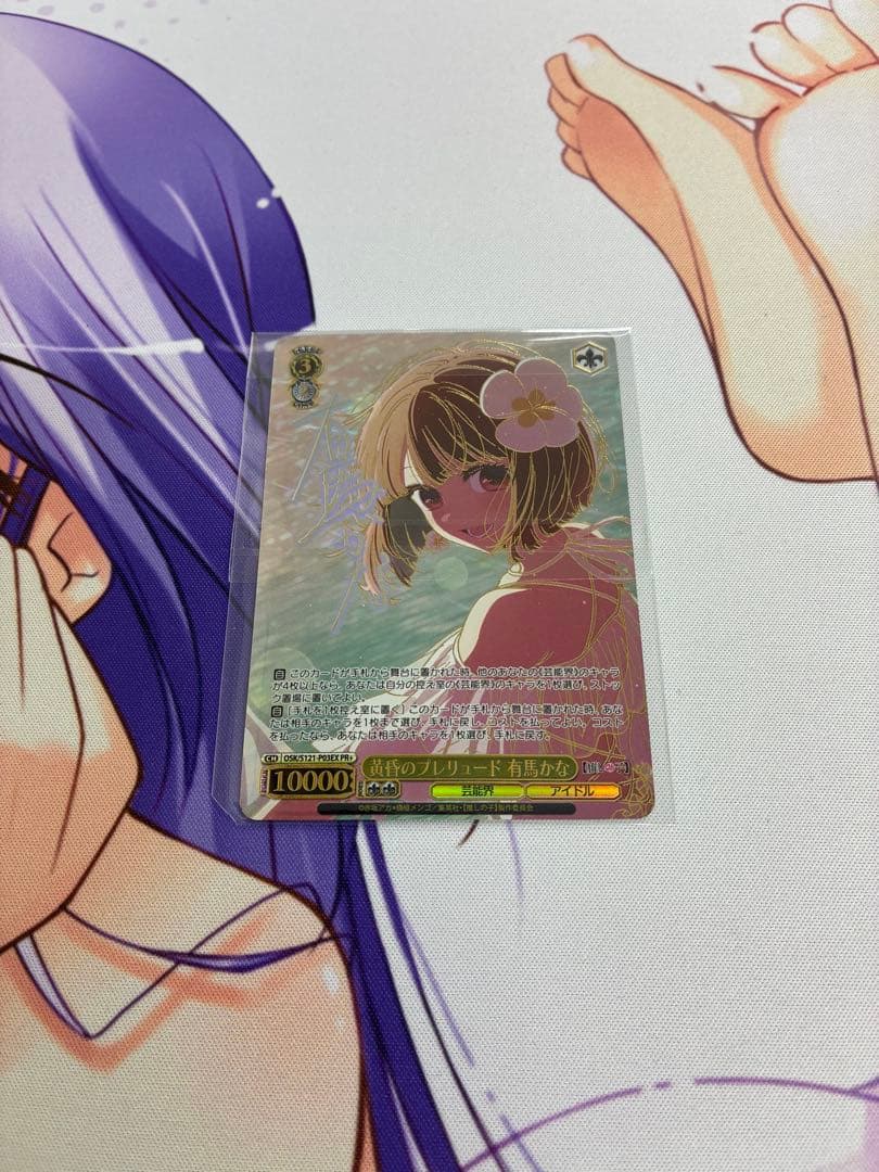 ヴァイスシュヴァルツ　推しの子　黄昏のプレリュード　有馬かな　PR+ 未開封