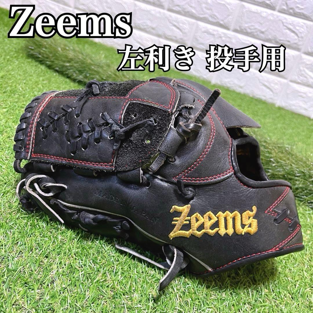 Zeems ジームス 軟式野球 左利き 投手用 オーダーグローブ 謙虚刺繍