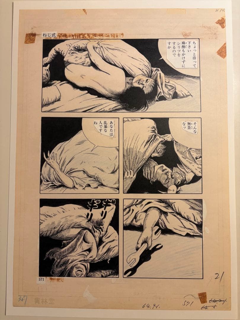 ②つげ義春 発表50周年記念 限定81部 「ねじ式」 原寸大複製原画集 希少