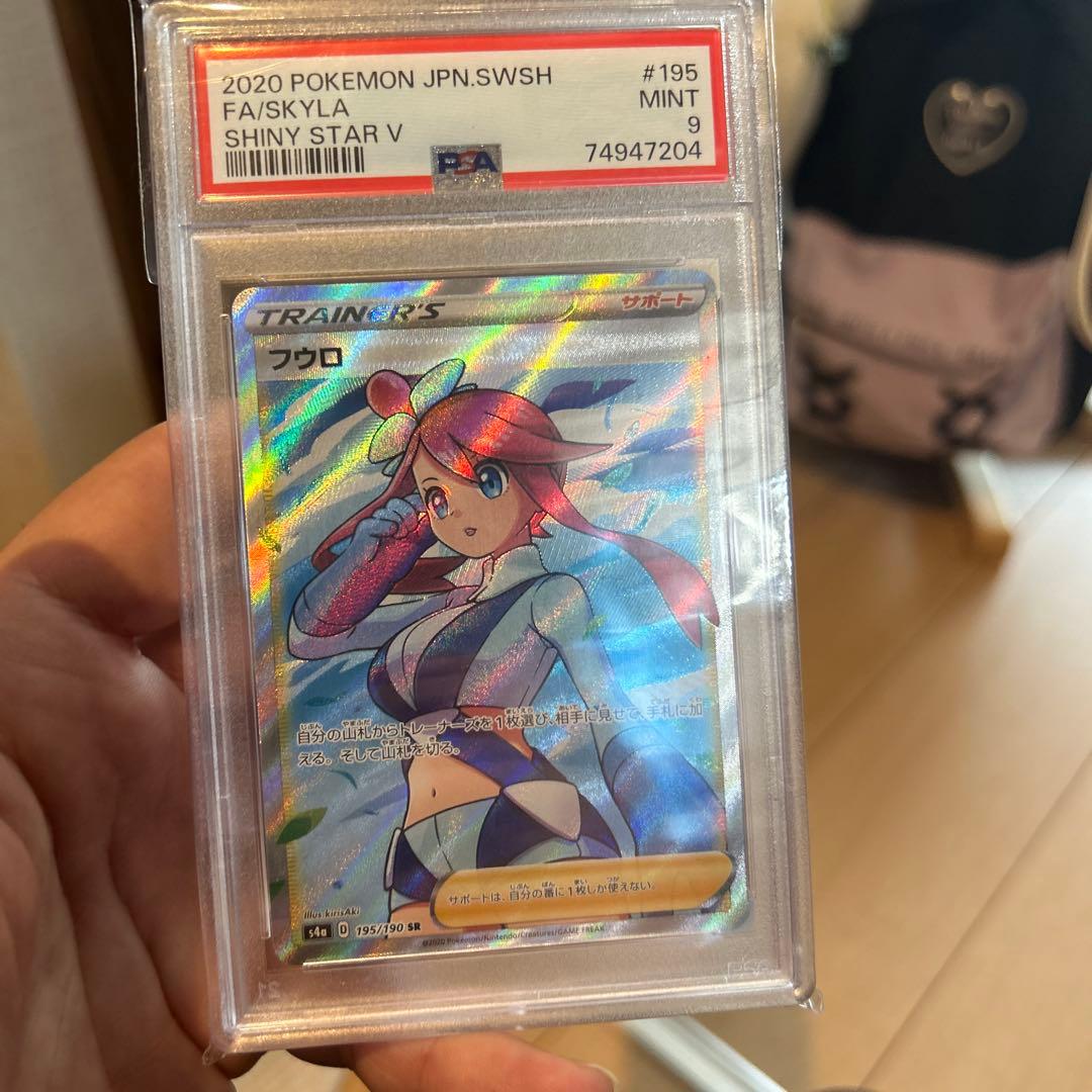 フウロ　SR 195/190 psa9
