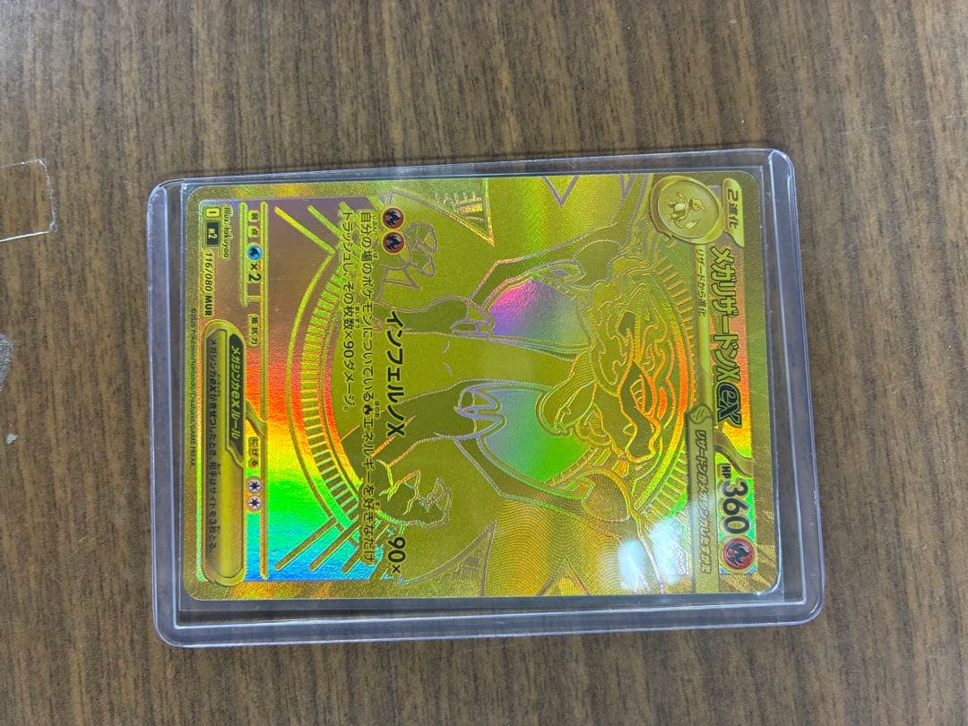 み*こ様 メガリザードンXex MUR[M2 116/080] インフェルノX