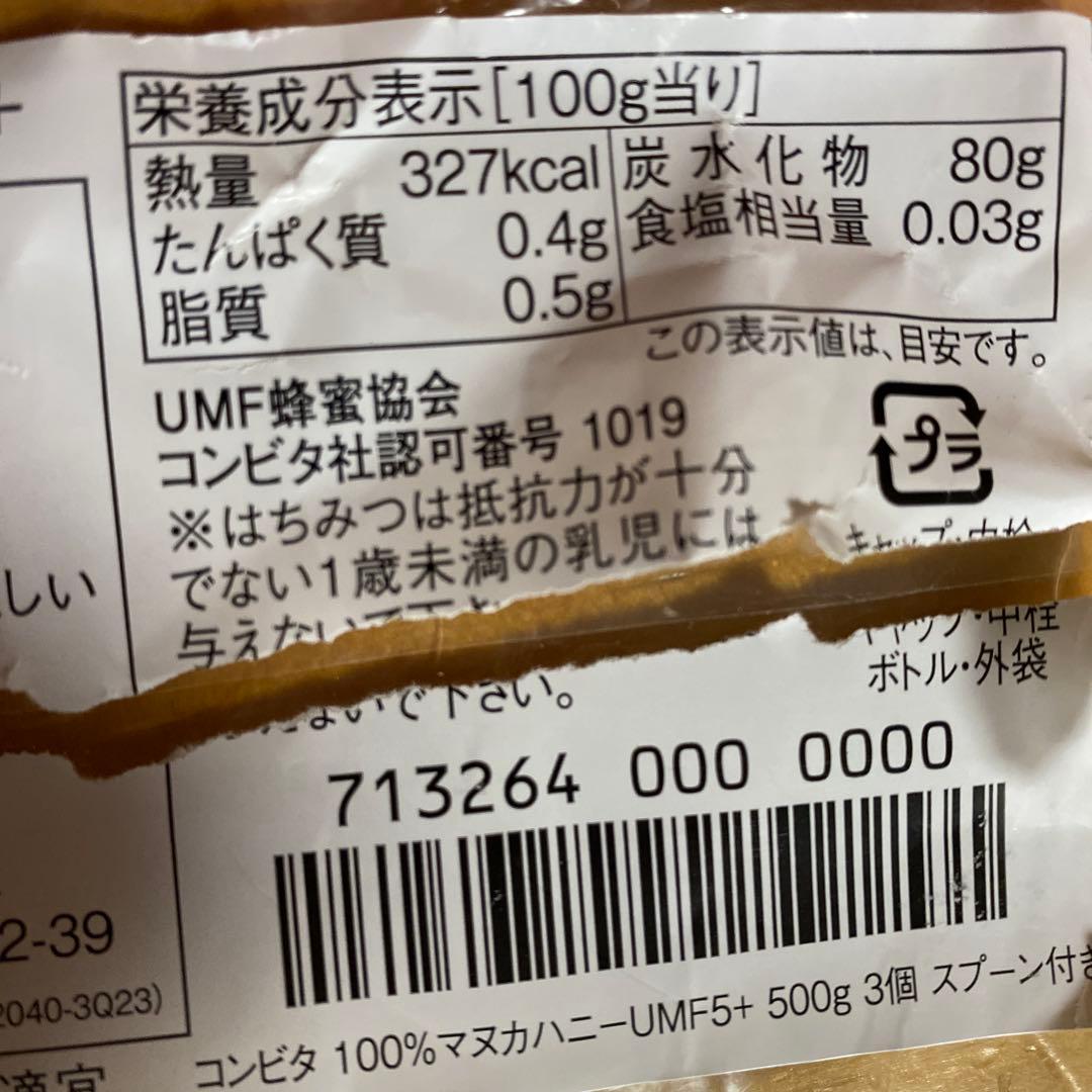 コンビタ社　マヌカハニーUMF5＋　500g×3本セット