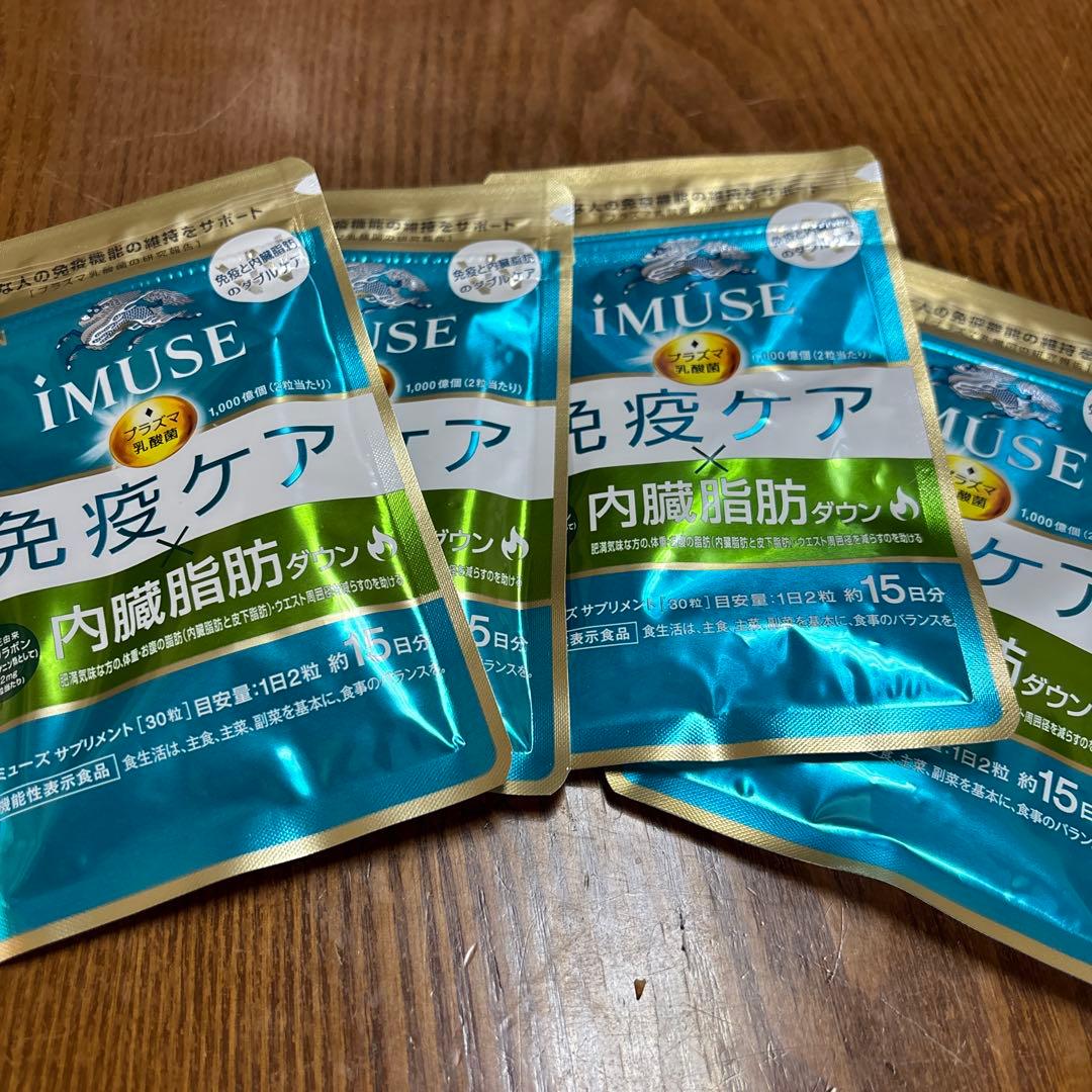 キリン iMUSE 免疫ケア・内臓脂肪ダウン 30粒 約15日分×4袋