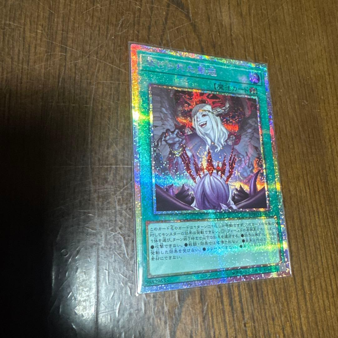 遊戯王 禁じられた聖冠　プリズマティックシークレット一枚