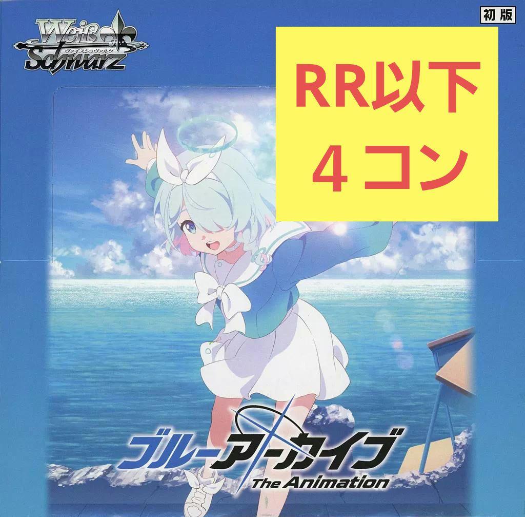 ブルアカ The Animation　RR以下 4コン　ヴァイス①