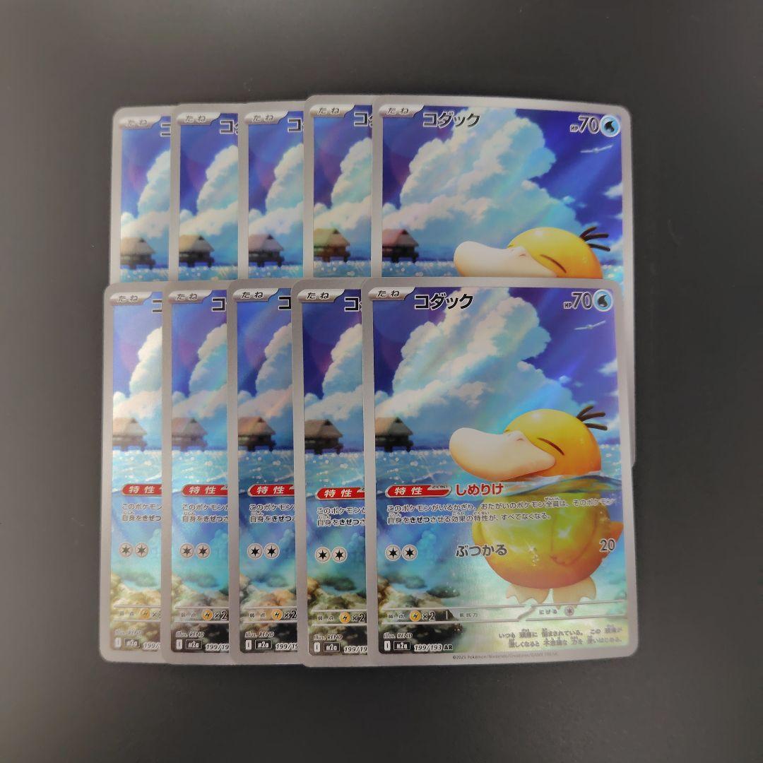 ポケモンカード コダック AR 199/193 10枚セット まとめ売り