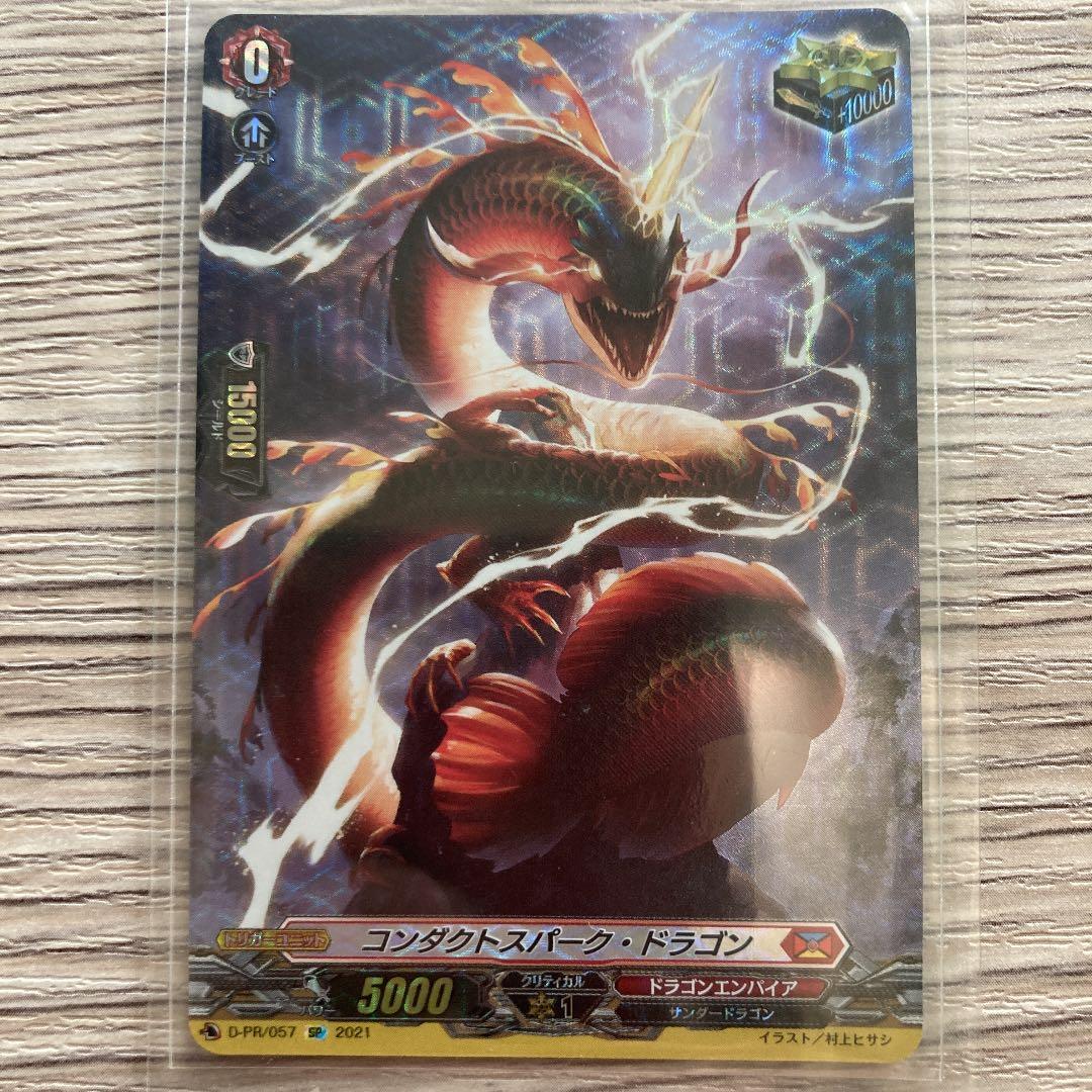 コンダクトスパーク・ドラゴン SP