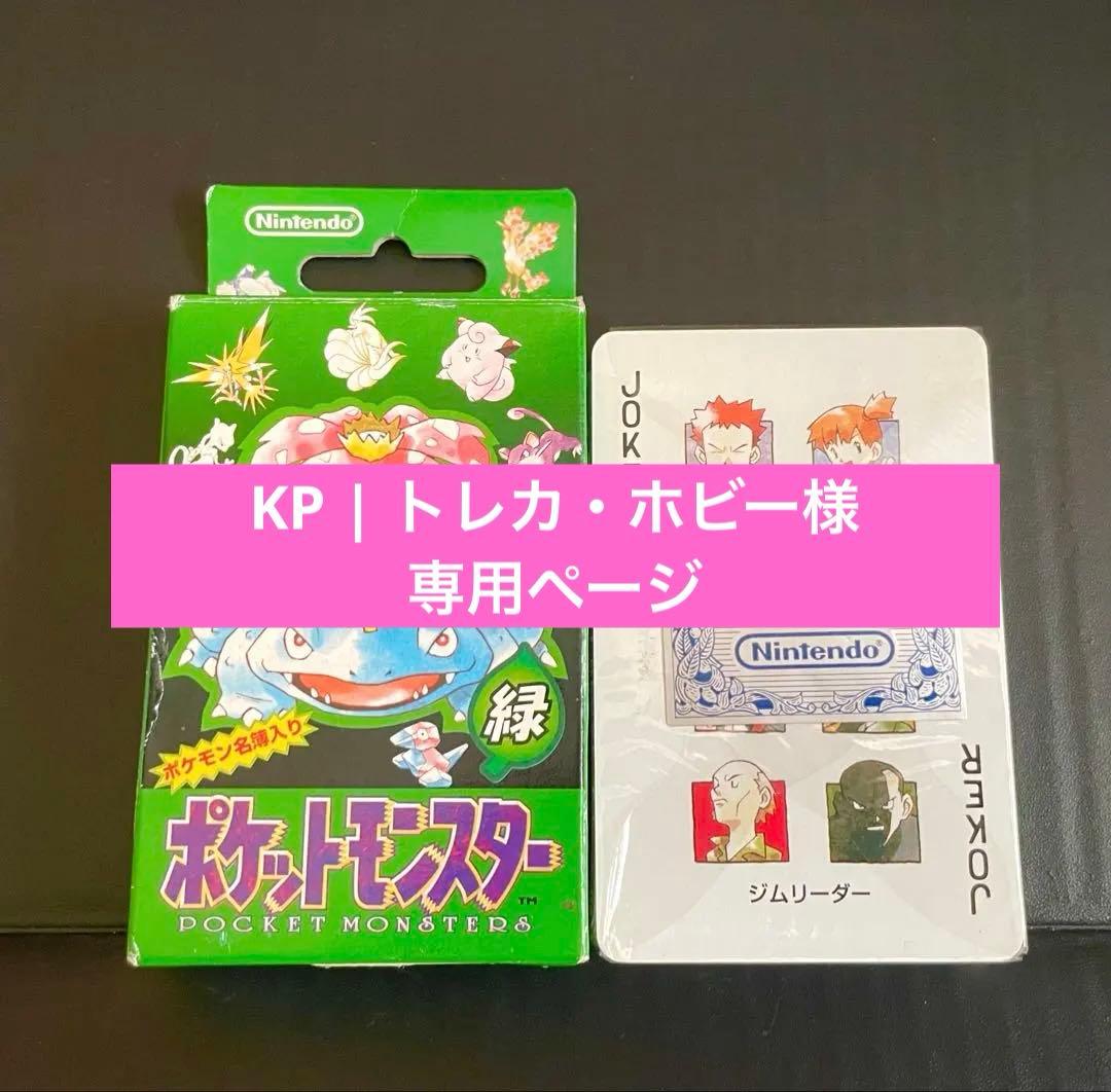 ポケットモンスター　緑　トランプ　当時もの　新品　貴重　初期